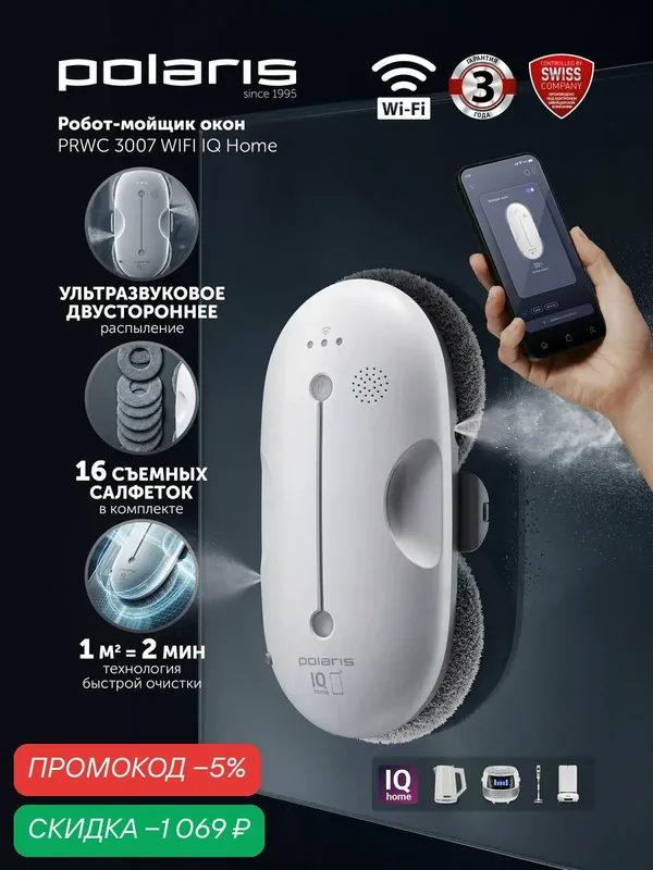 Робот-мойщик окон Polaris PRWC 3007, с Wi-Fi, встроенный гироскоп — Polaris, скидка по промокоду Яндекс Маркет