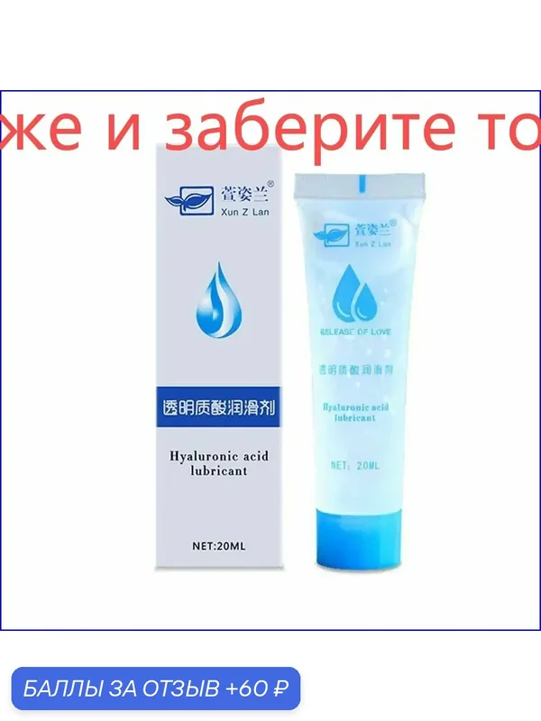Эксклюзивный гель для зоны бикини, 20 мл 2 — 60 баллов за отзыв Яндекс Маркет
