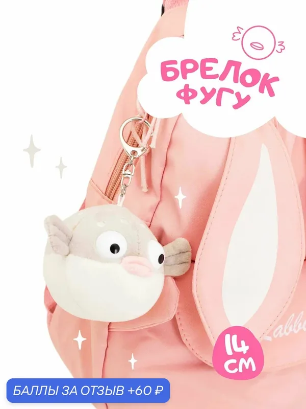 Мягкая игрушка Orange toys Фугу 14 см металлическим кольцом, для ключей и рюкзака — Orange Toys, 60 баллов за отзыв Яндекс Маркет
