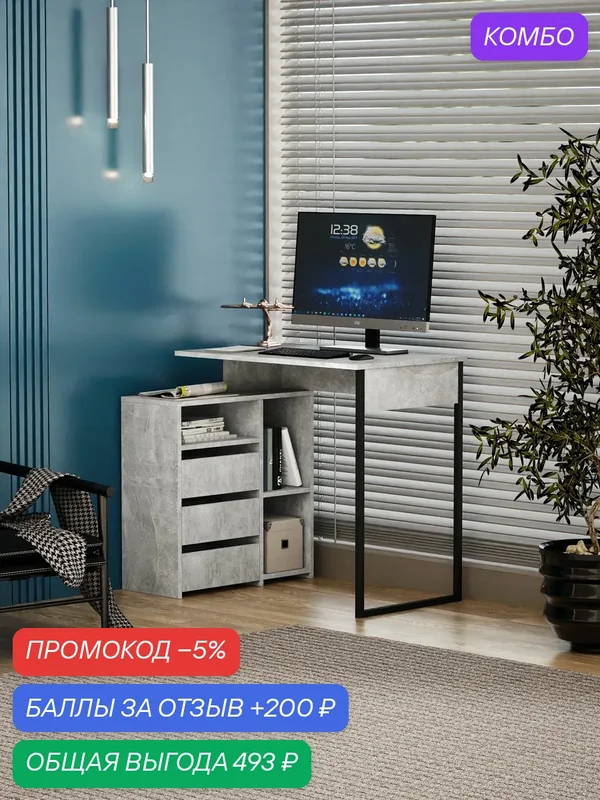 Стол Интро-9124 бетон письменный, компьютерный, угловой, с ящиком и полкой, для офиса, для ноутбука, для школьника, для пк — Profimebel, промокод и 200 баллов за отзыв Яндекс Маркет