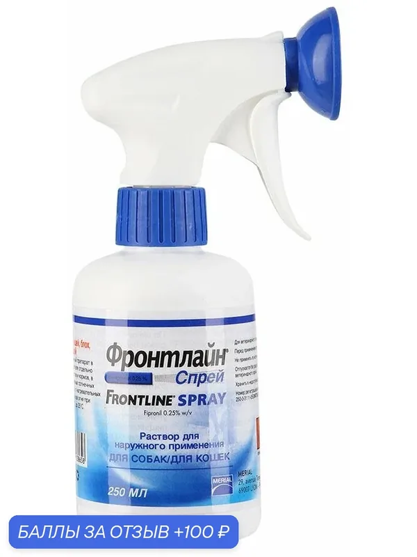Frontline Spray cпрей от блох и клещей для собак и кошек 250 мл — Фронтлайн, 100 баллов за отзыв Яндекс Маркет