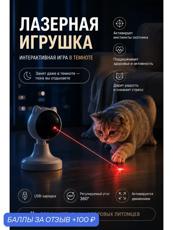 Игрушка для кошек и собак, пластик, автоматическая интерактивная — 100 баллов за отзыв Яндекс Маркет