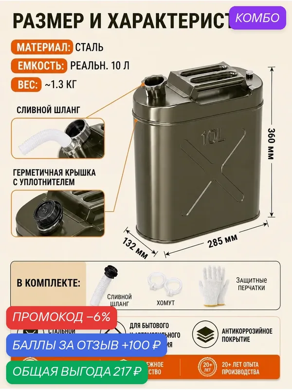 Бензиновый бак. Экспедиционная металлическая канистра для бензина 10 л, железная емкость для топлива в багажник — промокод и 100 баллов за отзыв Яндекс Маркет