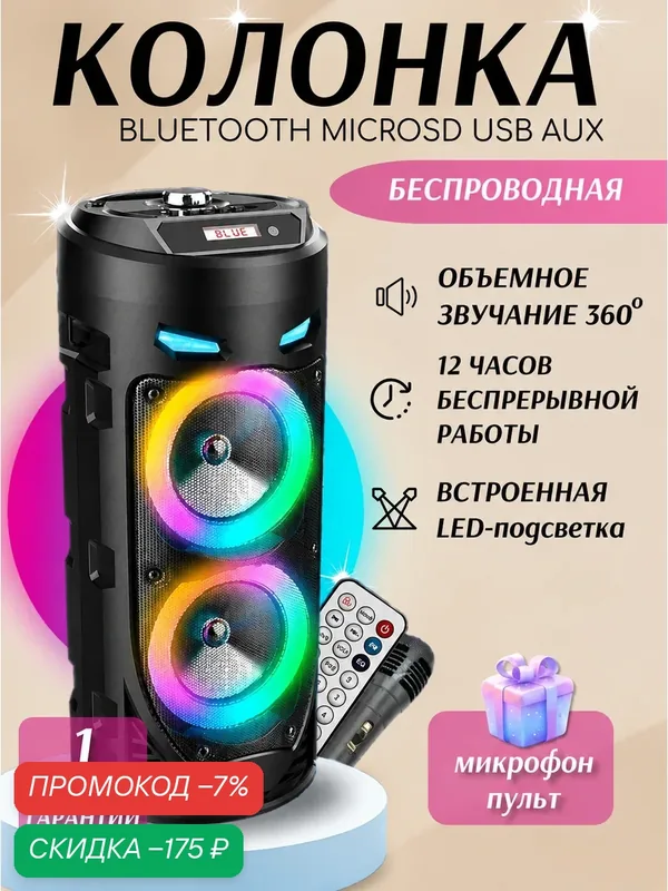 Портативная Bluetooth колонка ZQS-4239 с караоке и светомузыкой: мощный звук и стильный дизайн GYD — скидка по промокоду Яндекс Маркет