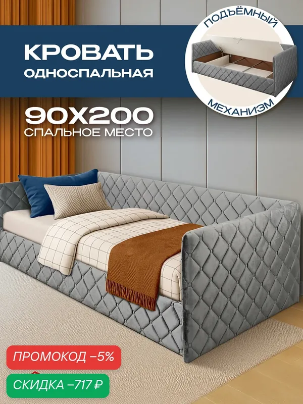 Детская односпальная кровать 90х200 с подъемным механизмом, ящиками Николетти Софт подростковая, бархат серый Ами Мебель — AMI, скидка по промокоду Яндекс Маркет