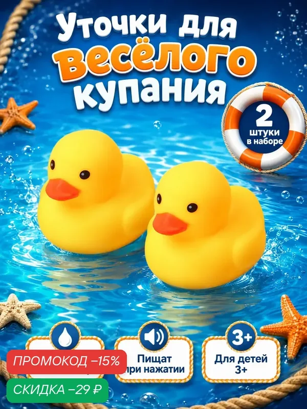 Игрушка для ванной Крошка Я "Уточки", резиновая, для купания, с пищалкой, набор, 2 шт, 7 см — Крошка Я, скидка по промокоду Яндекс Маркет