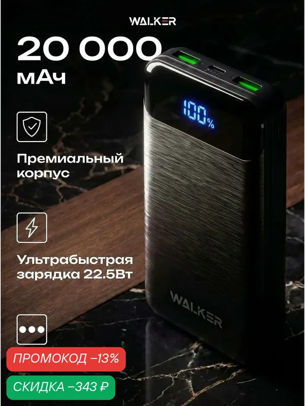 Портативный аккумулятор 20000mAh, Type-C и microUSB, быстрая зарядка, powerbank, павер банк, внешний аккумулятор, черный — WALKER, скидка по промокоду Яндекс Маркет