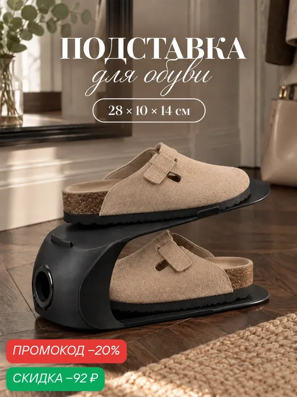 Подставка для хранения обуви IDEA, пластик, 28×10×14 см, цвет чёрный — IDEA (М-Пластика), скидка по промокоду Яндекс Маркет