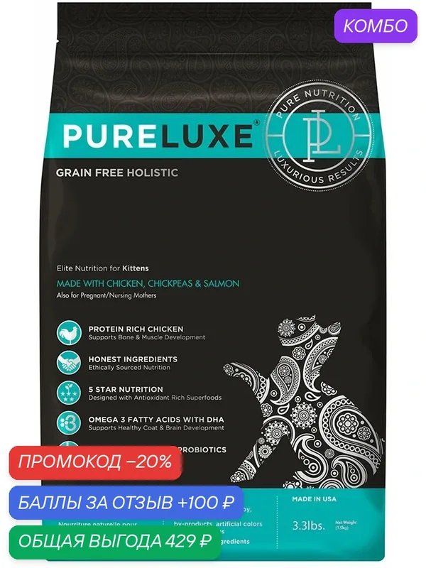 Корм сухой PureLuxe для котят с курицей, нутом и лососем, 1, 5 кг — PureLuxe, промокод и 100 баллов за отзыв Яндекс Маркет
