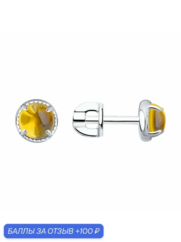 Серьги пусеты, серебро, 925 проба, родирование, цитрин — Diamant online, 100 баллов за отзыв Яндекс Маркет