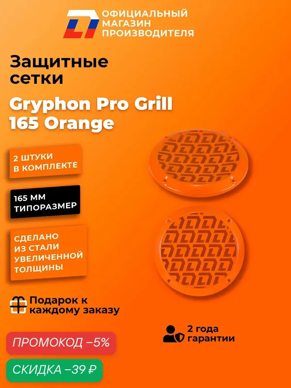 Грили сетки для динамиков 16 DL Audio Gryphon Pro Grill 165 Orange — DL Audio, скидка по промокоду Яндекс Маркет