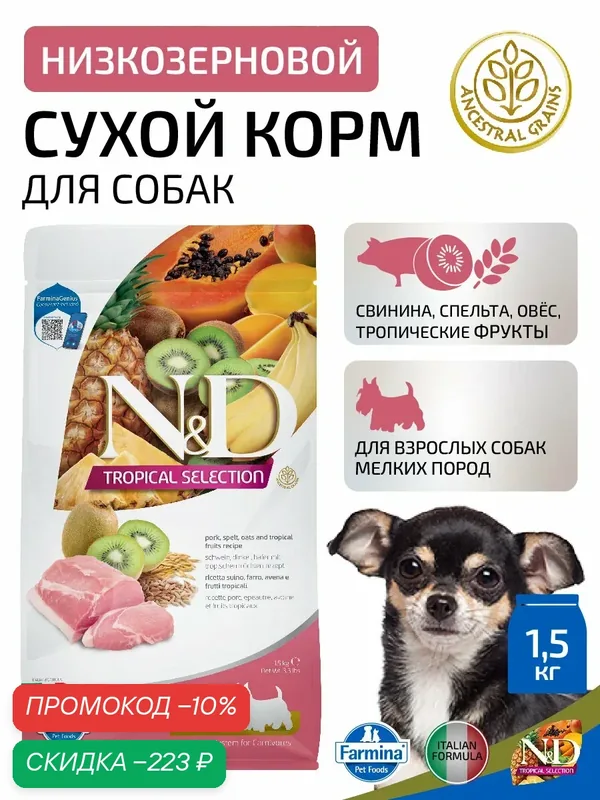 Сухой низкозерновой корм Farmina N&D Tropical Selection Dog Mini для взрослых собак мелких пород, свинина, 1, 5 кг — Farmina, скидка по промокоду Яндекс Маркет