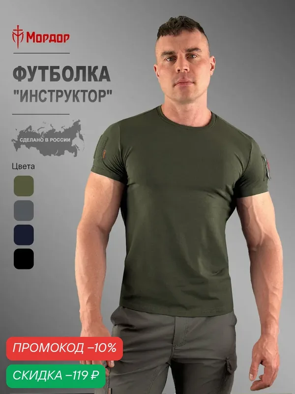 Футболка — Мордор, скидка по промокоду Яндекс Маркет