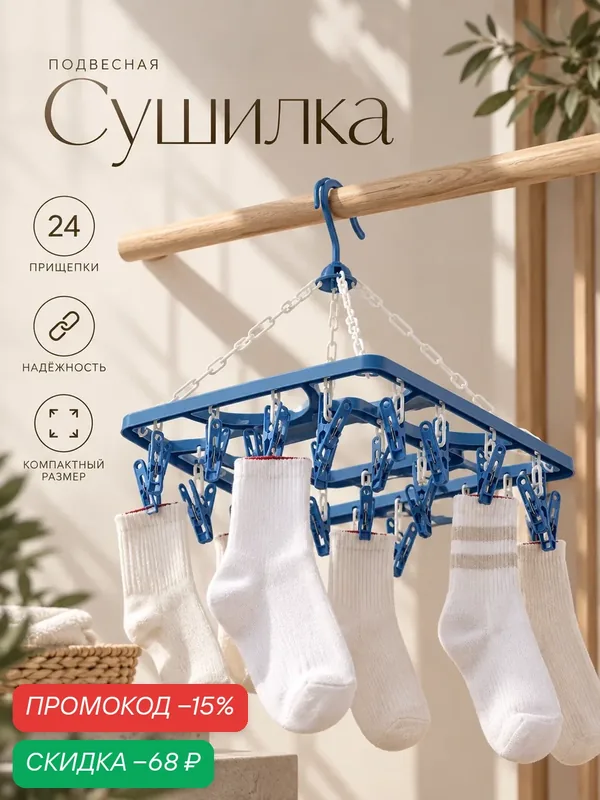 Сушилка для белья подвесная квадратная Доляна, 24 прищепки, цвет микс — Доляна, скидка по промокоду Яндекс Маркет