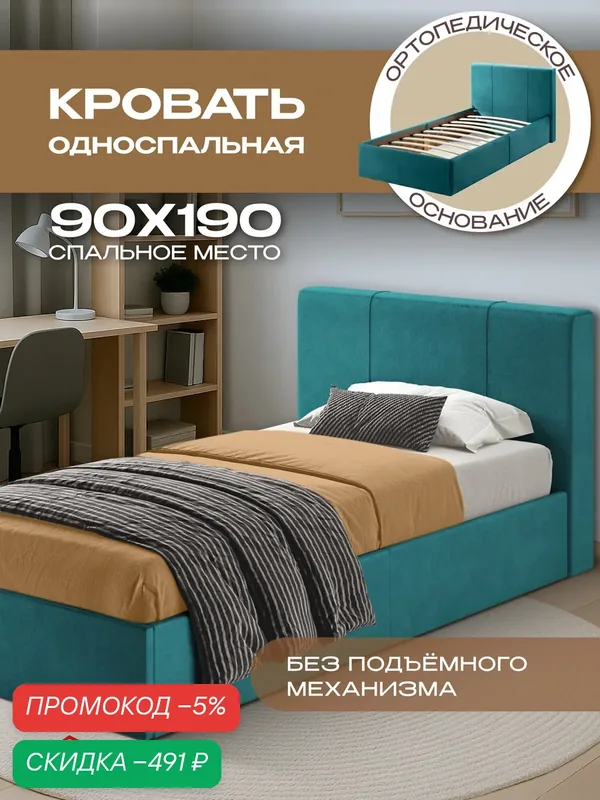 Детская односпальная кровать 90х190 с мягким изголовьем Марсель, подростковая, вельвет морская волна, Ами Мебель — AMI, скидка по промокоду Яндекс Маркет