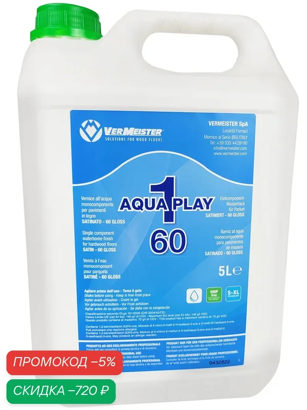 AQUAPLAY-1 Vermeister Однокомпонентный лак (полуглянцевый) для паркета на водной основе — Vermeister, скидка по промокоду Яндекс Маркет