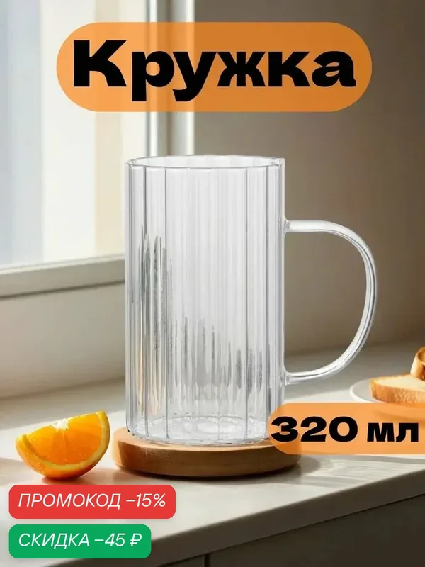 Кружка SKYPHOS «Полоска», стекло, 320 мл, с рельефом, прозрачный — SKYPHOS, скидка по промокоду Яндекс Маркет