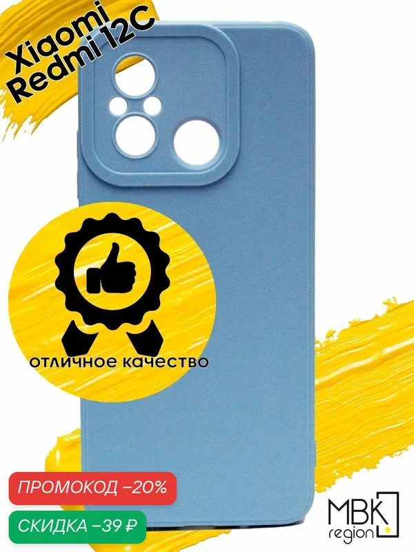 Чехол для Xiaomi Redmi 12C & Poco C55 / чехол на сяоми редми 12с и поко с55 голубой — WUW, скидка по промокоду Яндекс Маркет