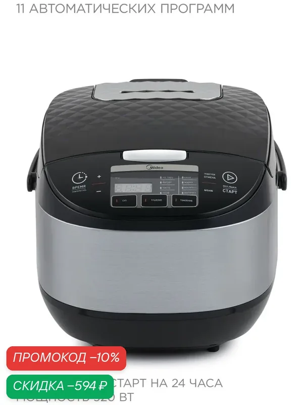 Мультиварка Midea MPC-6020, мультиповар, регулировка температуры, съемная чаша, 11 программ, 5л — Midea, скидка по промокоду Яндекс Маркет