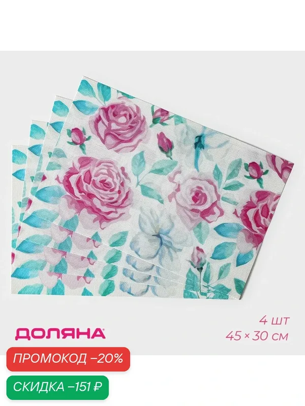 Салфетки Доляна «Бутоны», сервировочные, 4 шт, 45×30 см, зеленый/белый/розовый — Доляна, скидка по промокоду Яндекс Маркет