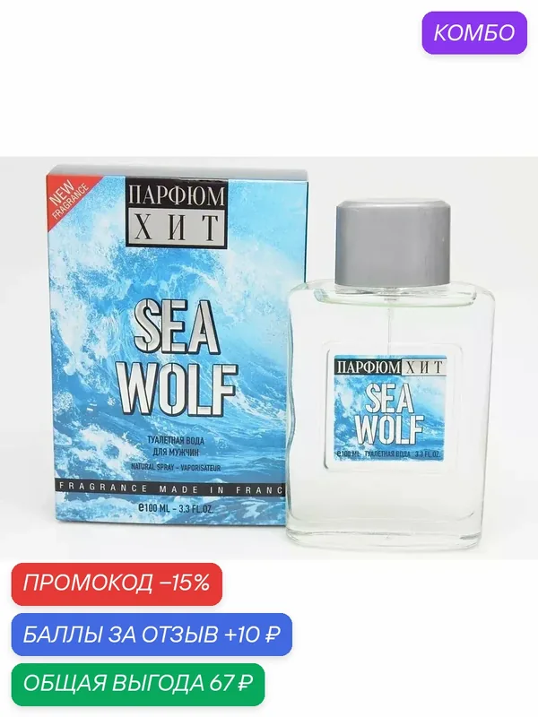 Туалетная вода КПК-Парфюм SEA WOLF Essential Sport, мужская, 100 мл — КПК-Парфюм, промокод и 10 баллов за отзыв Яндекс Маркет