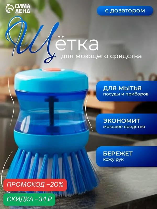Щётка с дозатором для моющего средства Доляна, цвет синий — SKYPHOS, скидка по промокоду Яндекс Маркет
