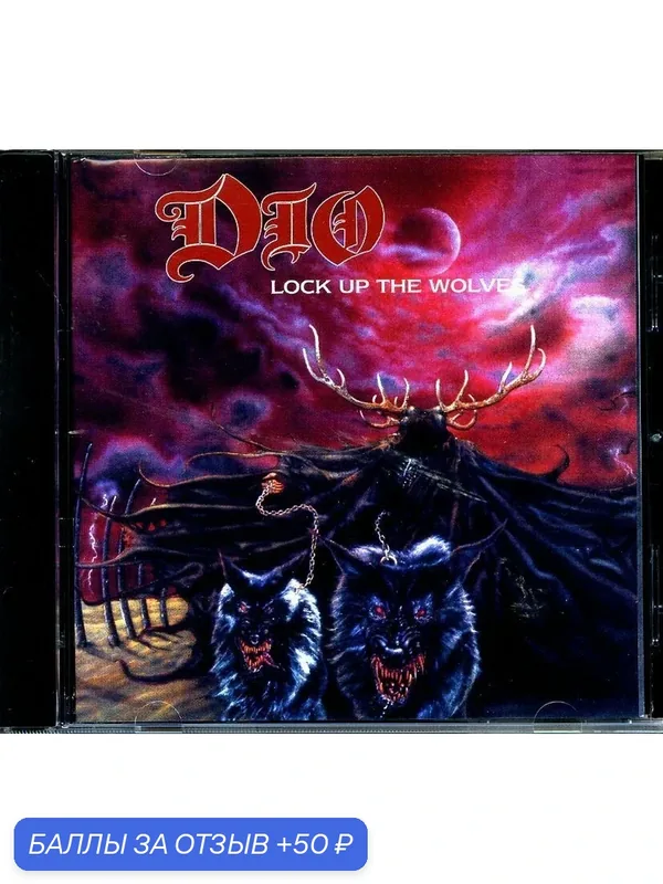 DIO - Lock Up The Wolves 1990 г. — 50 баллов за отзыв Яндекс Маркет