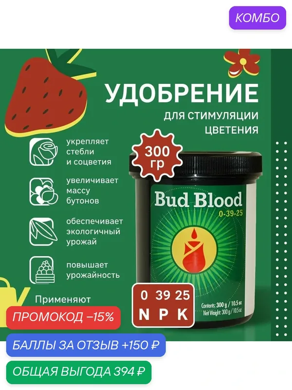 Удобрение для усиления цветения Advanced Nutrients Bud Blood Powder 300 г. — Advanced Nutrients, промокод и 150 баллов за отзыв Яндекс Маркет