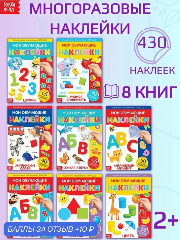 Наклейки многоразовые набор буква-ленд «Обучающие», 8 шт, формат А4 — Буква-Ленд, скидка по промокоду Яндекс Маркет