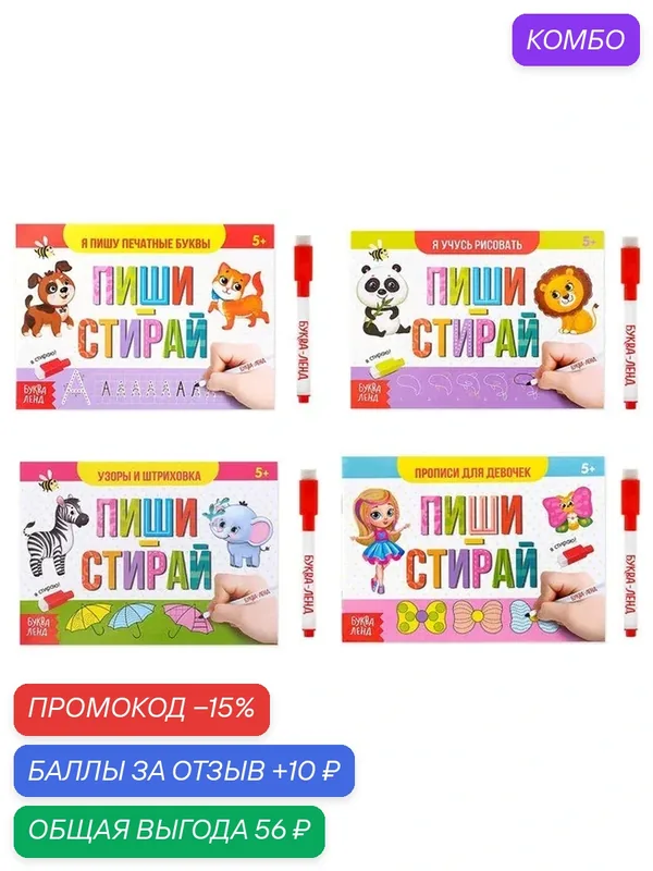 Книги многоразовые с маркером набор «Для девочек», 4 шт. по 12 стр. — Буква-Ленд, промокод и 10 баллов за отзыв Яндекс Маркет