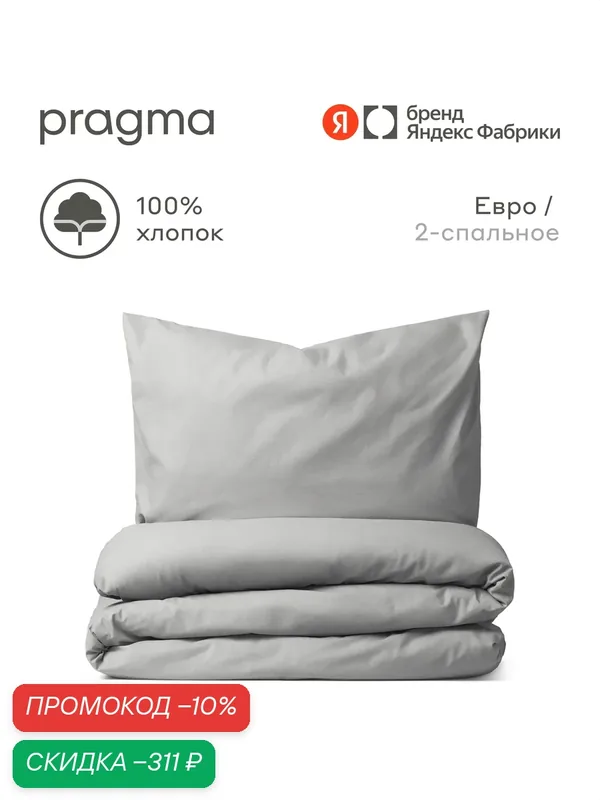 Комплект постельного белья без простыни Pragma Telso евро, прохладный серый — Pragma, скидка по промокоду Яндекс Маркет