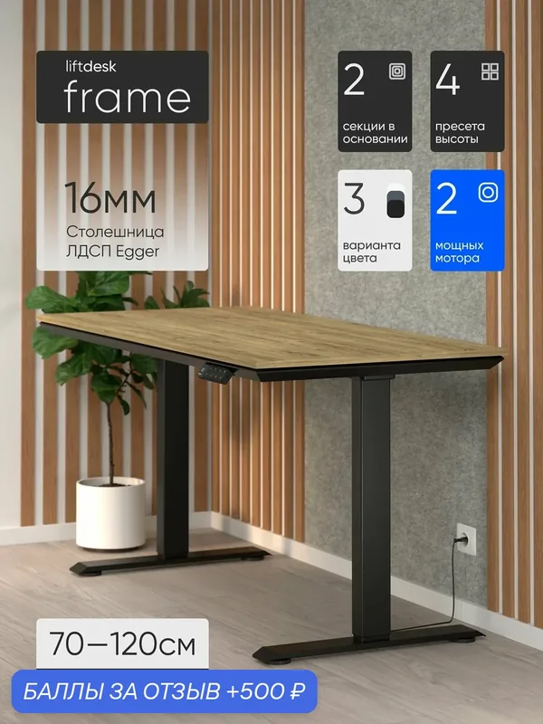 Стол компьютерный с подъемным механизмом liftdesk Frame 138x67см Черный/Дуб Канзас коричневый — LIFTDESK, 500 баллов за отзыв Яндекс Маркет