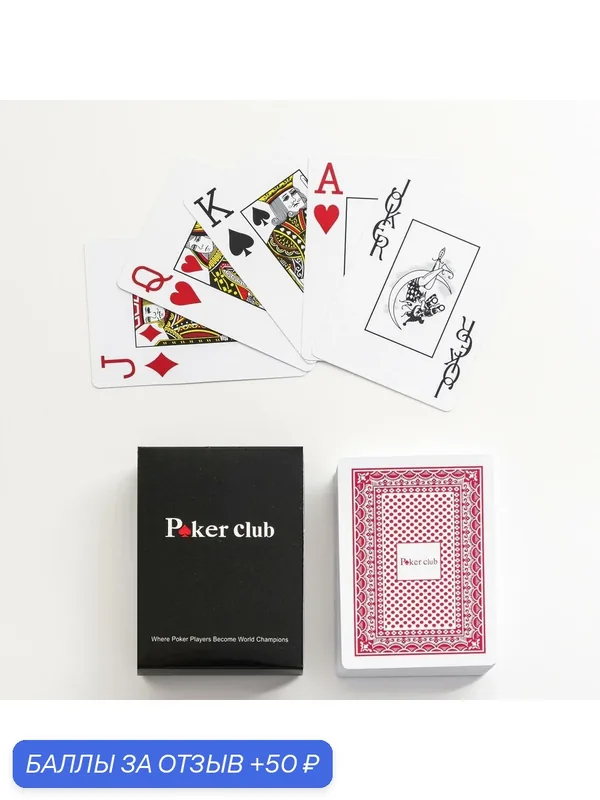 Карты игральные пластиковые «Poker Club», колода 54 шт, 9×6 см, для покера, цвета микс — 50 баллов за отзыв Яндекс Маркет