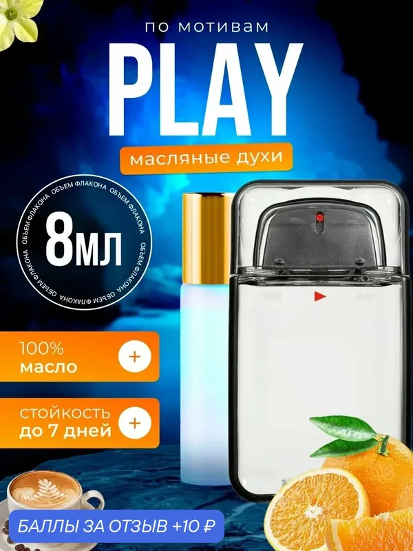 Духи масляные по мотивам G. Play Живанши Плей парфюм мужские стойкие — BESTPARFUME, скидка по промокоду Яндекс Маркет