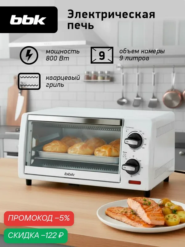 Духовка электрическая BBK OE0917M бело-серый, объем камеры 9 л, мощность 800 Вт — BBK, скидка по промокоду Яндекс Маркет