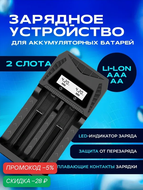 Зарядное устройство для батареек, Li-Ion 3.7В, AA/AAA 1.2В, зарядка для аккумуляторных батареек, для 2 АКБ, черное — WALKER, скидка по промокоду Яндекс Маркет