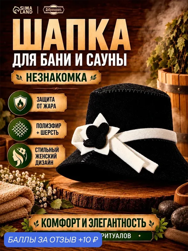 Шапка для бани Добропаровъ "Незнакомка", полиэфир, шерсть, влагоустойчивая, серая — Добропаровъ, 10 баллов за отзыв Яндекс Маркет