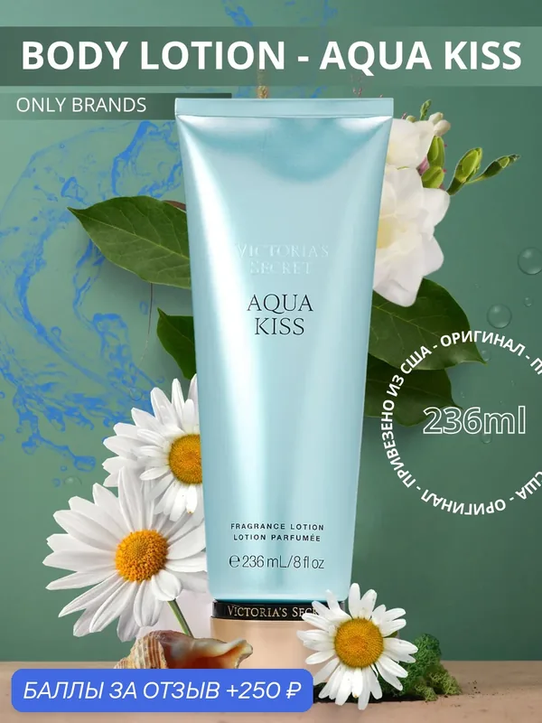 Лосьон Victoria's Secret Aqua Kiss — Victoria's Secret, скидка по промокоду Яндекс Маркет