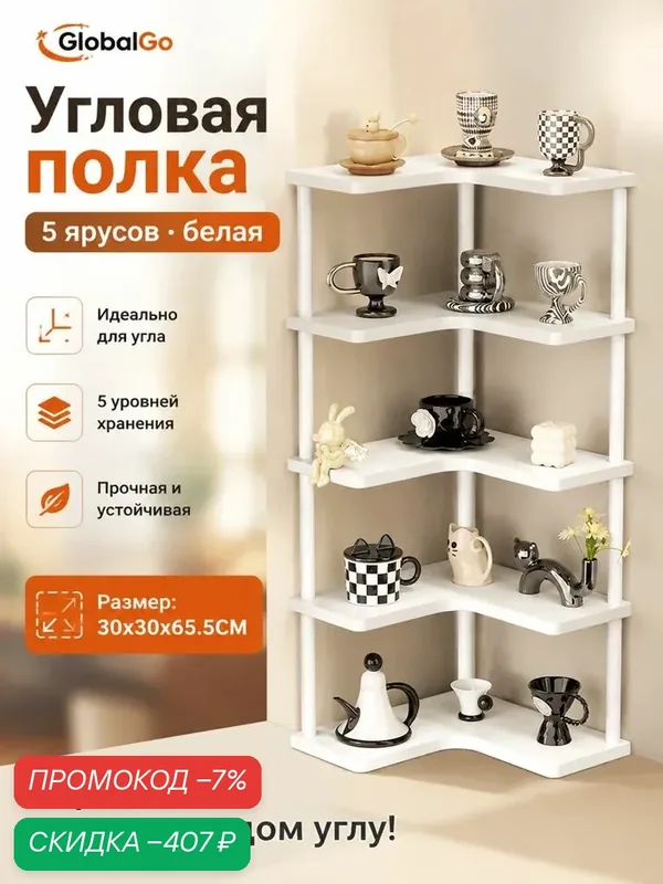 Полка для барной стойки Настольная Угловая, 30х30х65.5 см, 1 шт. — скидка по промокоду Яндекс Маркет