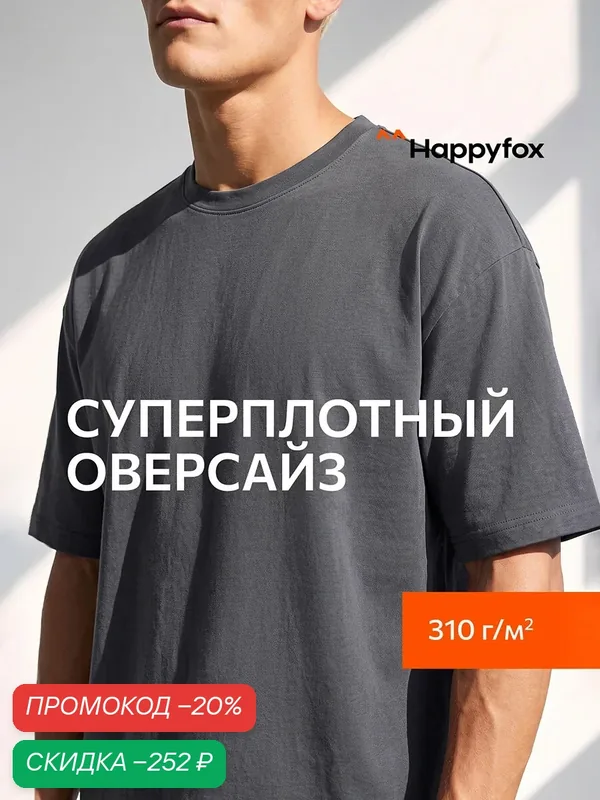 Футболка Для мужчин — Happyfox, скидка по промокоду Яндекс Маркет