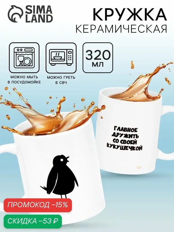 Кружка Дарим Красиво «Главное дружить со своей кукушечкой», керамическая, 320 мл, белый/черный — Дорого внимание, скидка по промокоду Яндекс Маркет