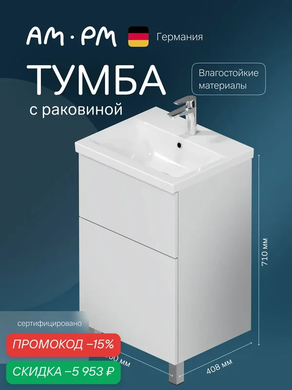 Тумба с раковиной AM.PM Gem напольная, 50 см, 2 ящика push-to-open, цвет белый глянец — AM.PM, скидка по промокоду Яндекс Маркет