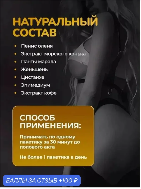 Cекрет Казанова, 10 таблеток, возбуждающее средство для мужчин, таблетки для потенции, повышение либидо, мужская виагра — 100 баллов за отзыв Яндекс Маркет