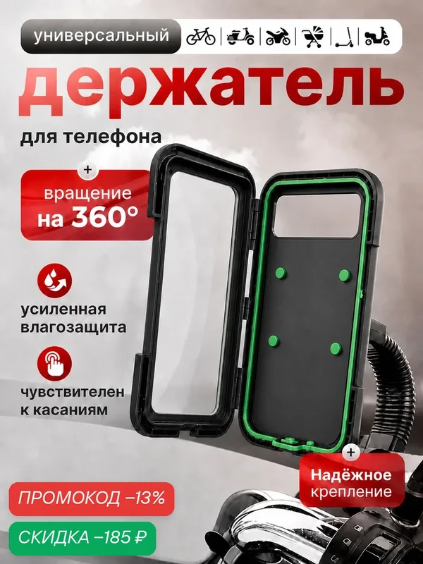 Держатель для телефона на велосипед и мотоцикл, велодержатель на руль самоката, коляски, водонепроницаемый — WALKER, скидка по промокоду Яндекс Маркет