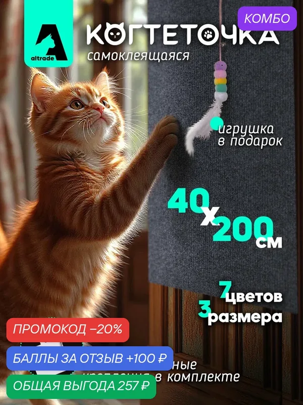 Когтеточка-коврик для кошки самоклеящаяся настенная угловая 200x40, серая — 100 баллов за отзыв Яндекс Маркет