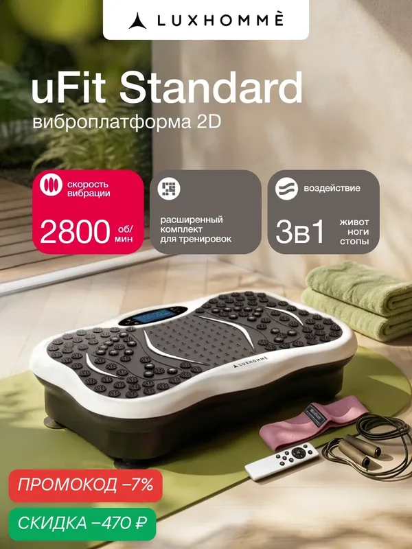 Виброплатформа для похудения Luxhomme uFit Standard, степпер, антицеллюлитная, лимфодренаж, эспандеры, до 150 кг — Luxhomme, скидка по промокоду Яндекс Маркет