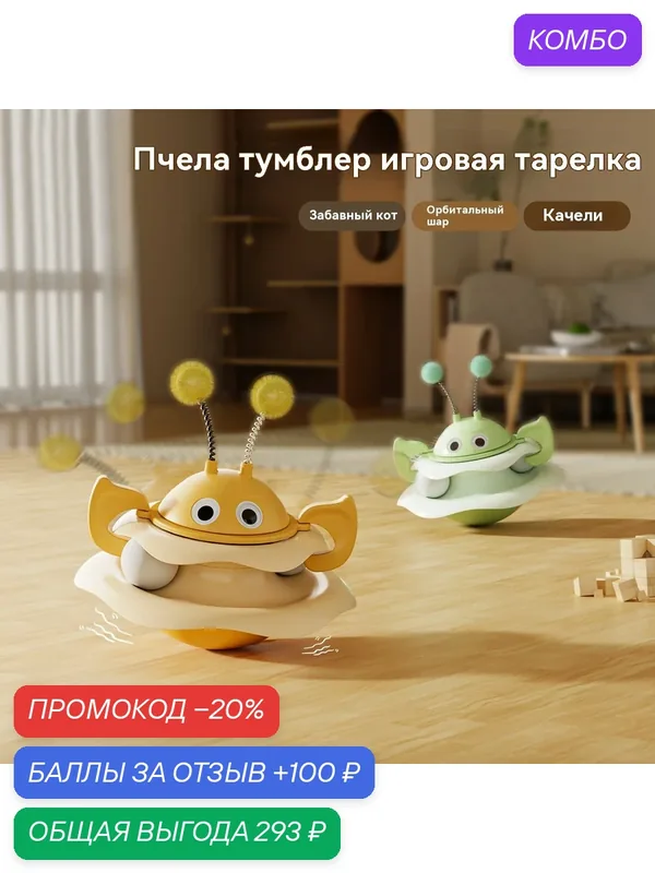 Автоматическая качающаяся игрушка для кошек "Волшебный мяч-ловушка" — Дразни кошку без усилий! — Хуаюэ, промокод и 100 баллов за отзыв Яндекс Маркет