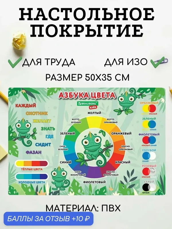 Настольное покрытие для труда, 50х35 — BRAUBERG, 10 баллов за отзыв Яндекс Маркет