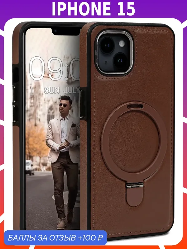 Business style чехол из кожи для IPHONE 15 с кольцом-подставкой и бархатной подкладкой — 100 баллов за отзыв Яндекс Маркет