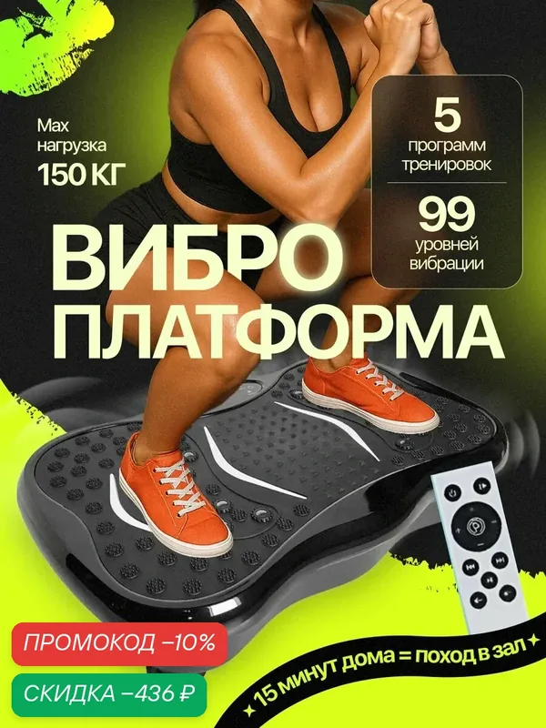 Виброплатформа для похудения степпер c Bluetooth, вибротренажер до 150 кг, 5 программ, 99 скоростей — скидка по промокоду Яндекс Маркет